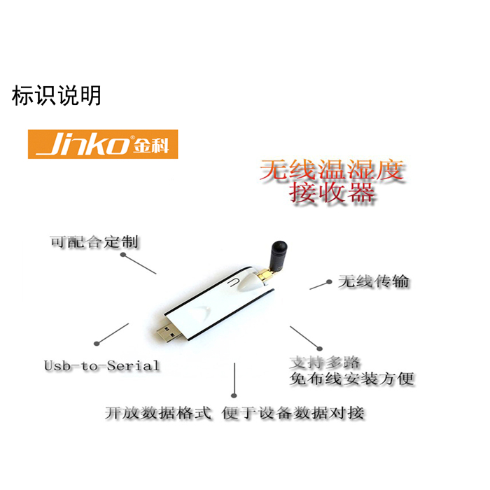 JK300 溫濕度采集監控