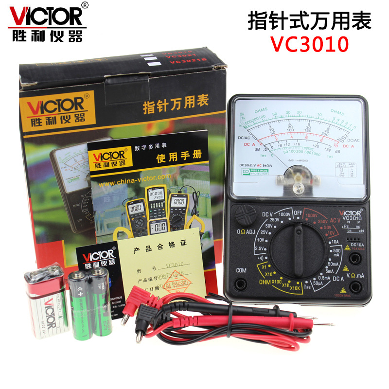 勝利VC3010 