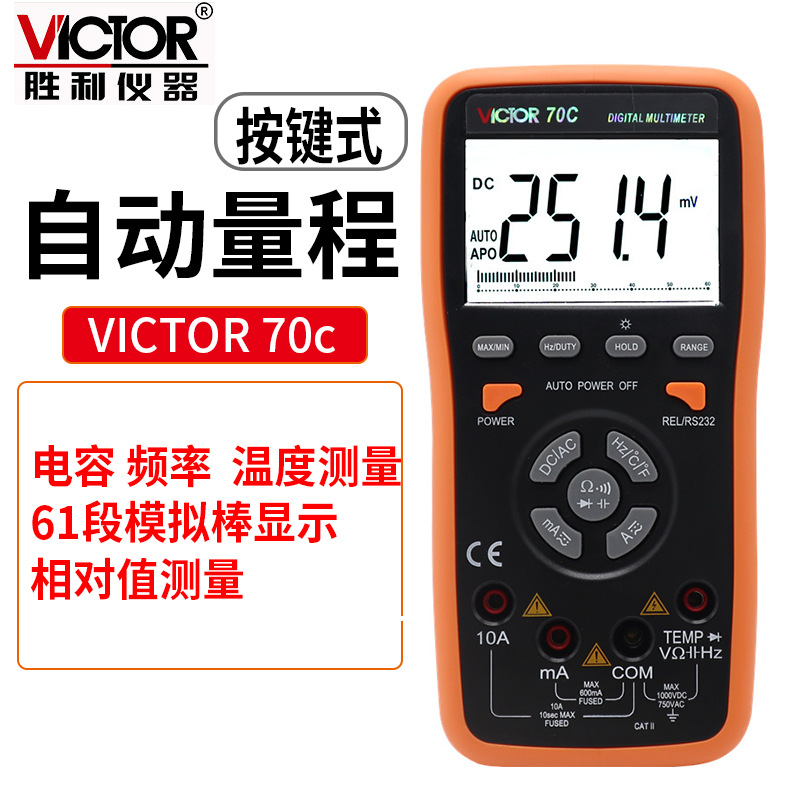 儀器VC70C