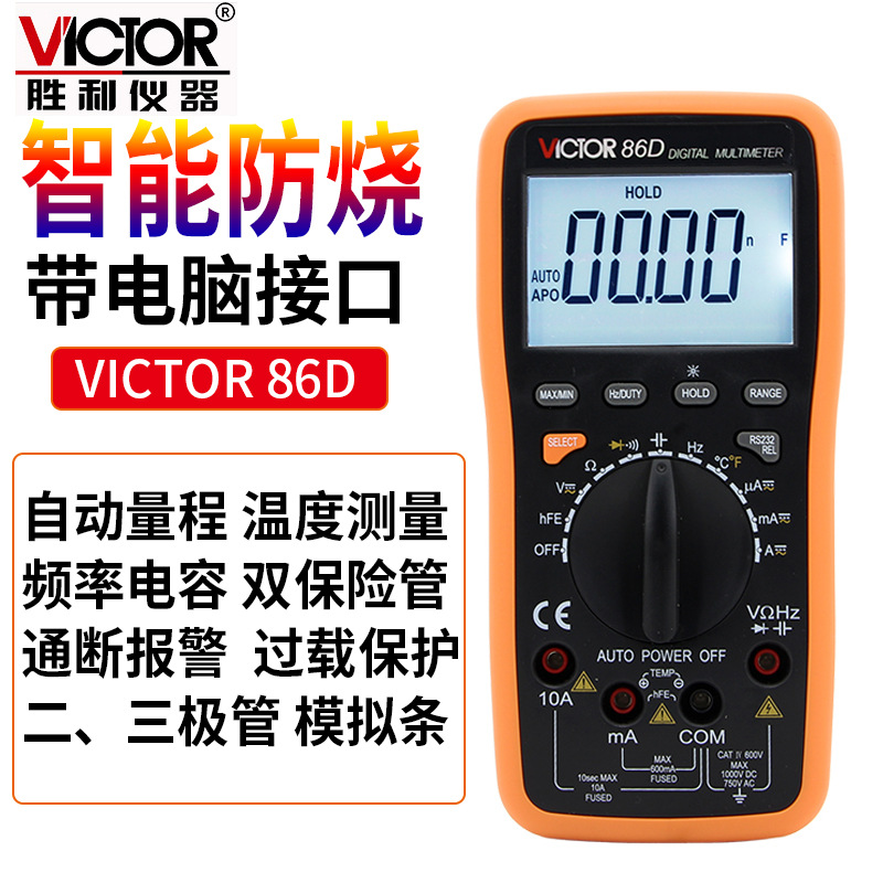 自動量程數字多用表 帶電腦接口