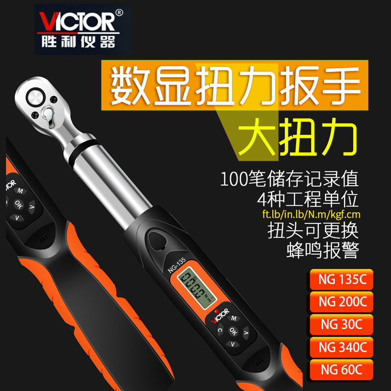 預置式扭力扳手 數顯力矩扳手
