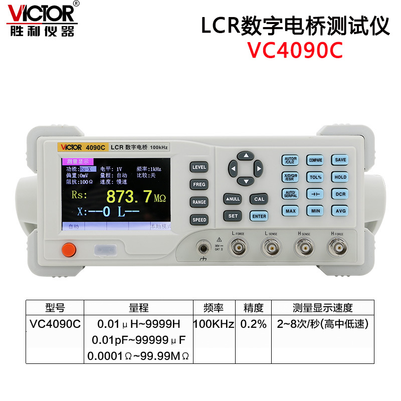勝利LCR數字電橋測試儀