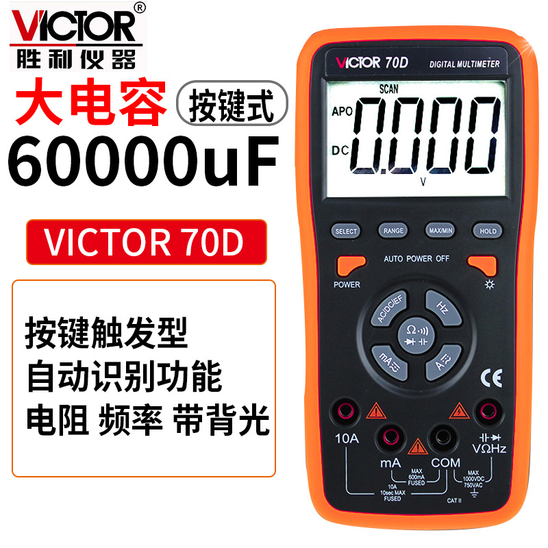 數字萬用表智能萬用表 60000UF電容/頻率/背光顯示