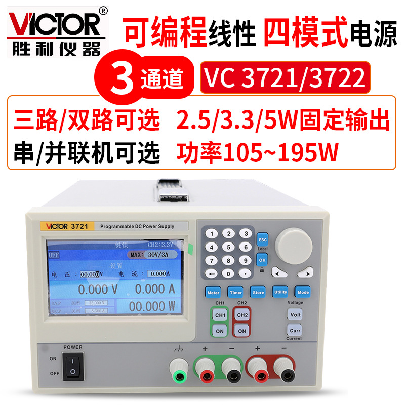 三通道可編程線性直流穩壓電源