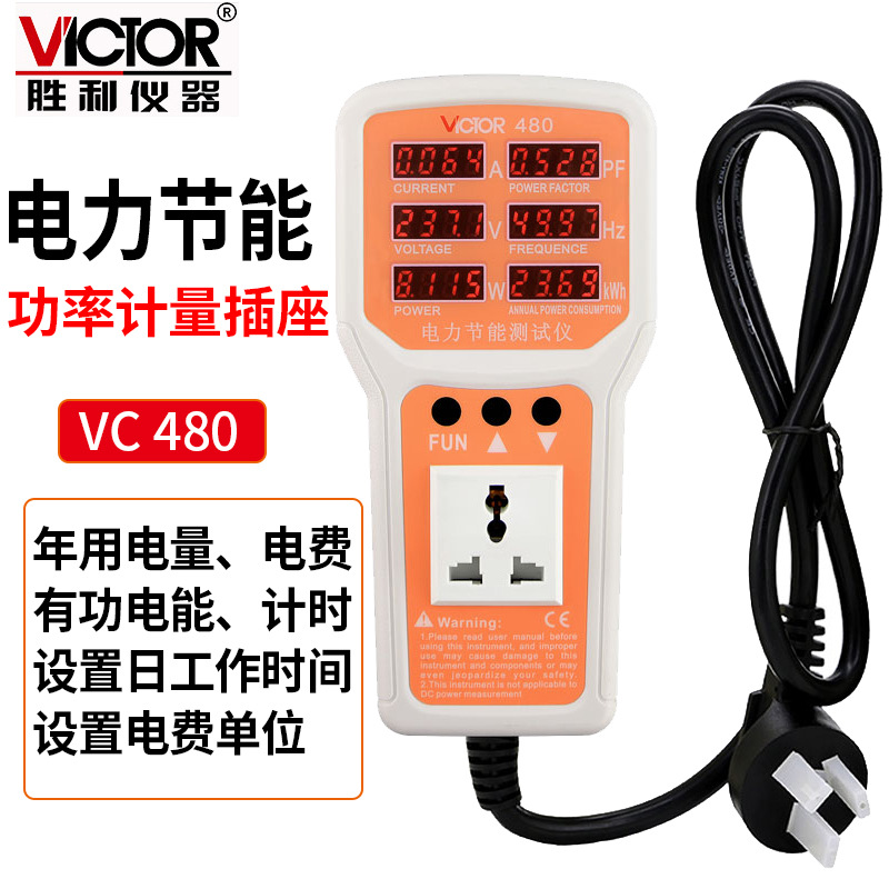 電力節能監測儀 斷電記憶功率計