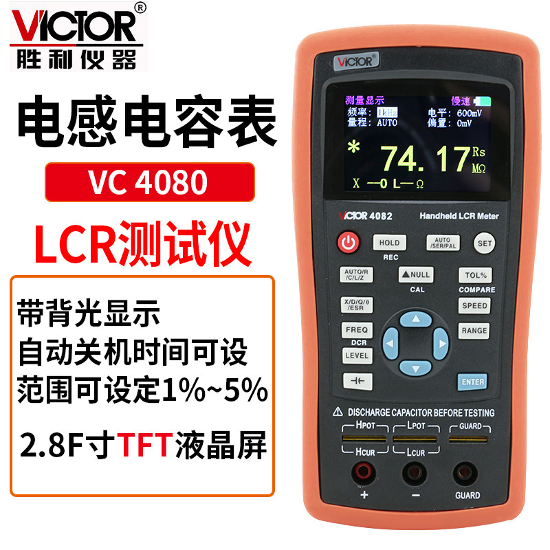 手持式LCR測試儀 數字電感電阻電容表
