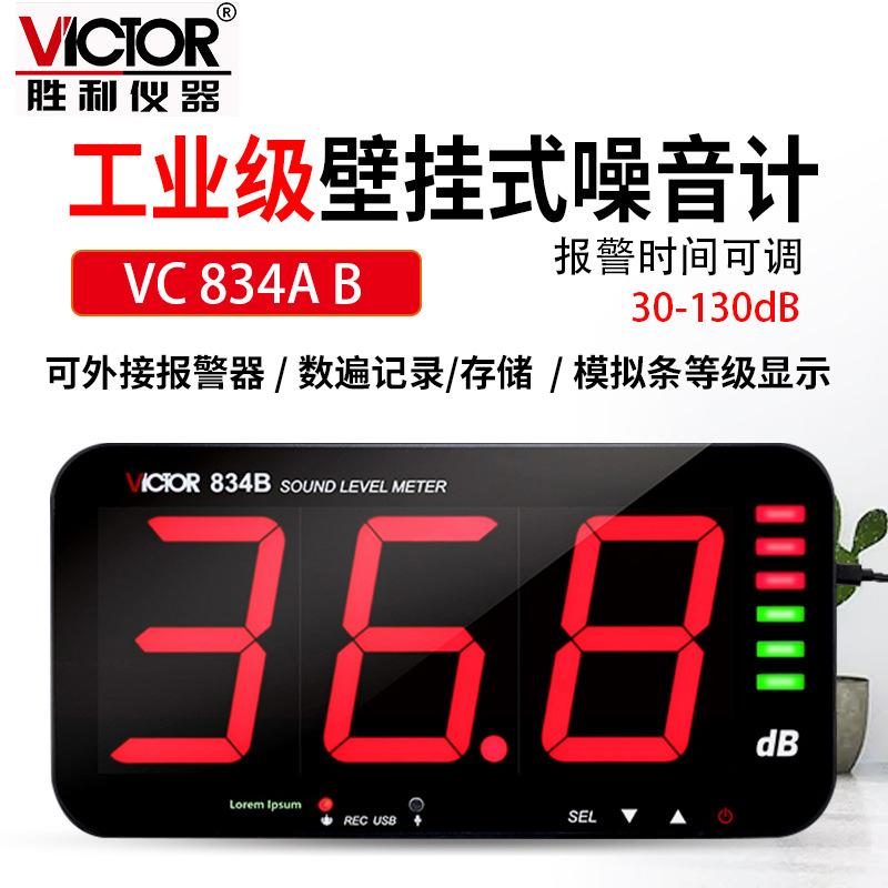 壁掛式分貝儀 工業噪音計