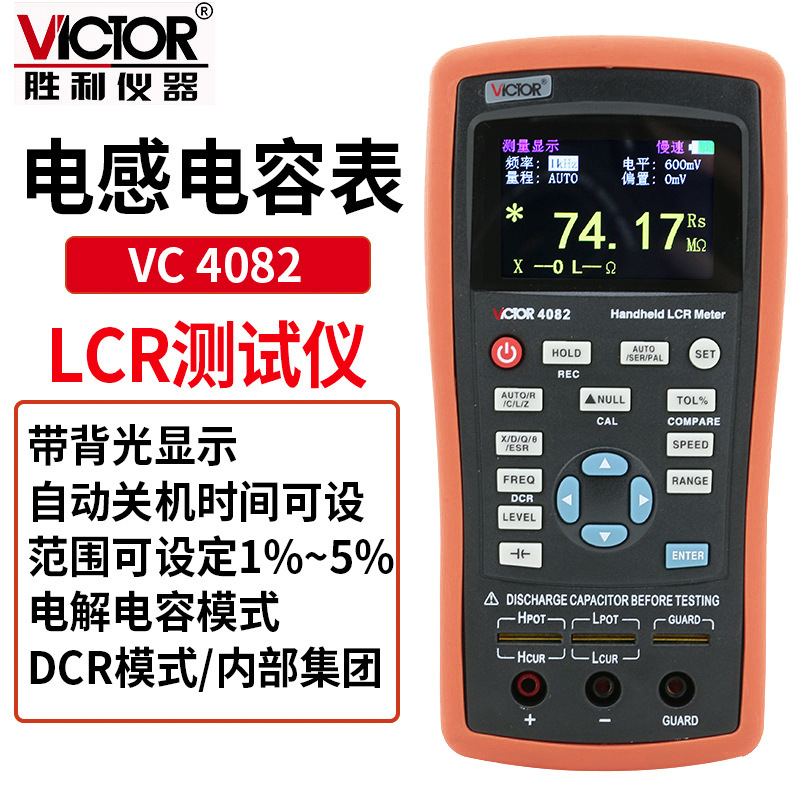  LCR數字電橋測試儀元器件電容電感電阻測量儀