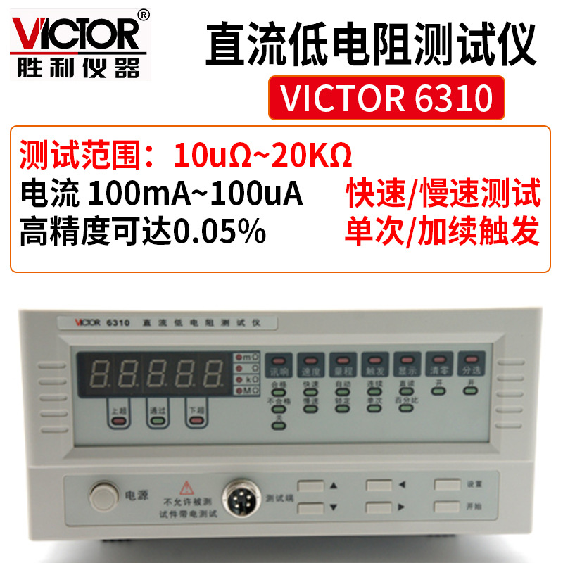 直流低電阻測試儀 毫歐表歐姆計微歐計微電阻