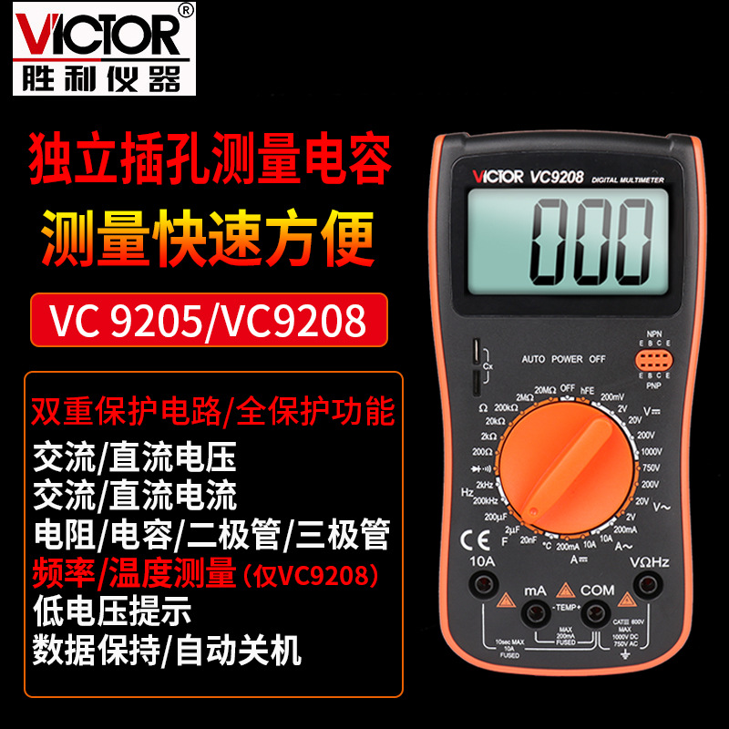 數字表溫度/電容/頻率 數顯多用表