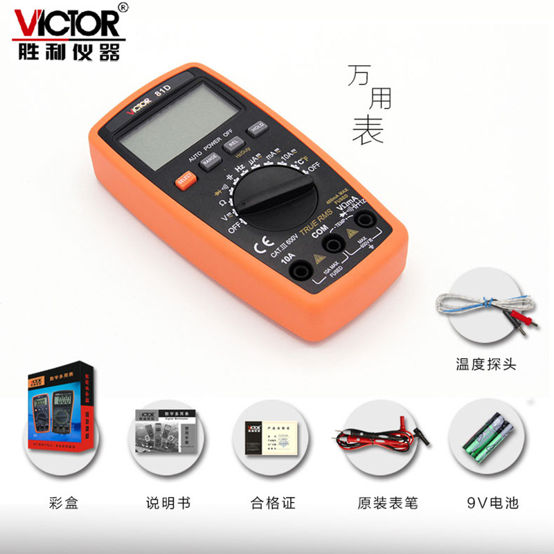 數字多用表 VC81D多用表