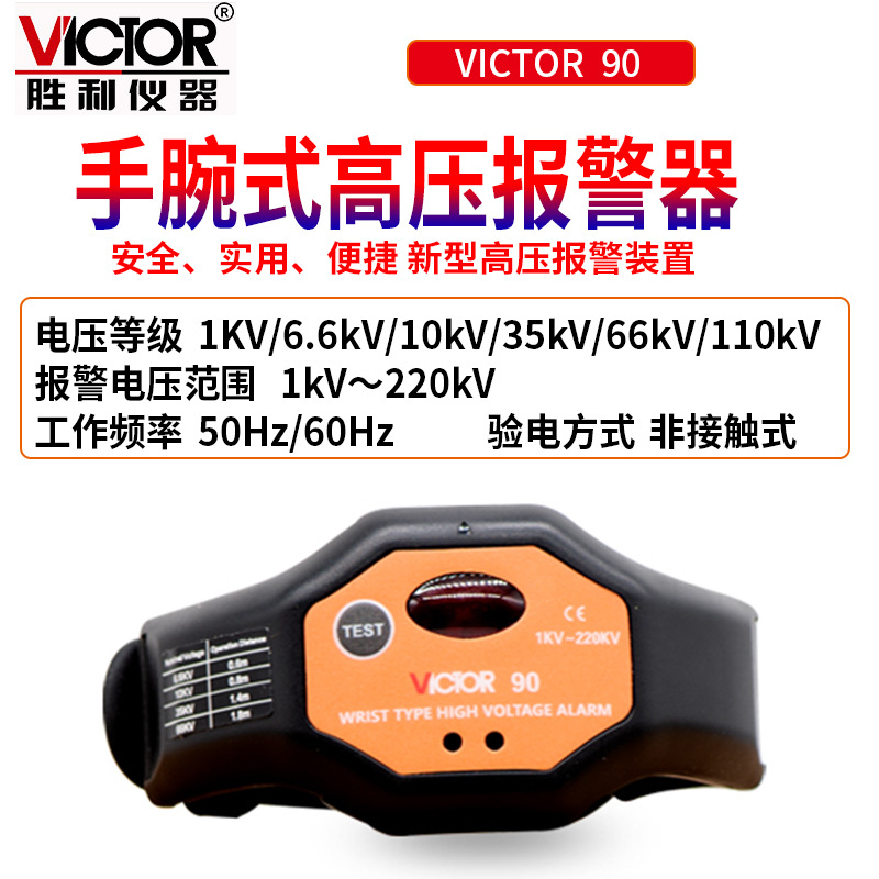 手腕式高壓報(bào)警器