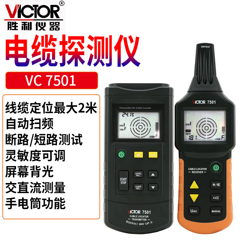 地下電纜故障 管線 電纜走向檢測儀 電纜探測儀
