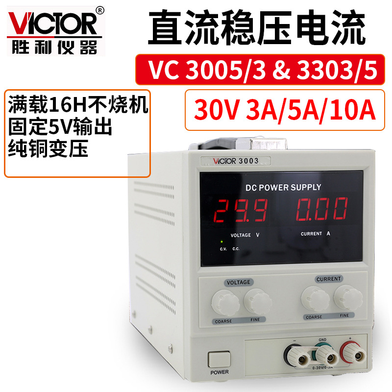 勝利 電源直流穩壓電源