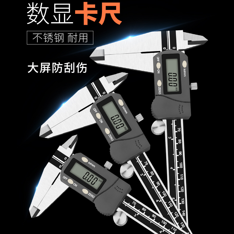 數(shù)顯游標卡尺 數(shù)字型游標卡尺