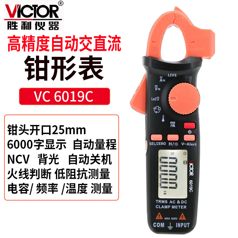 數(shù)字鉗形表 鉗型電流表自動交直流